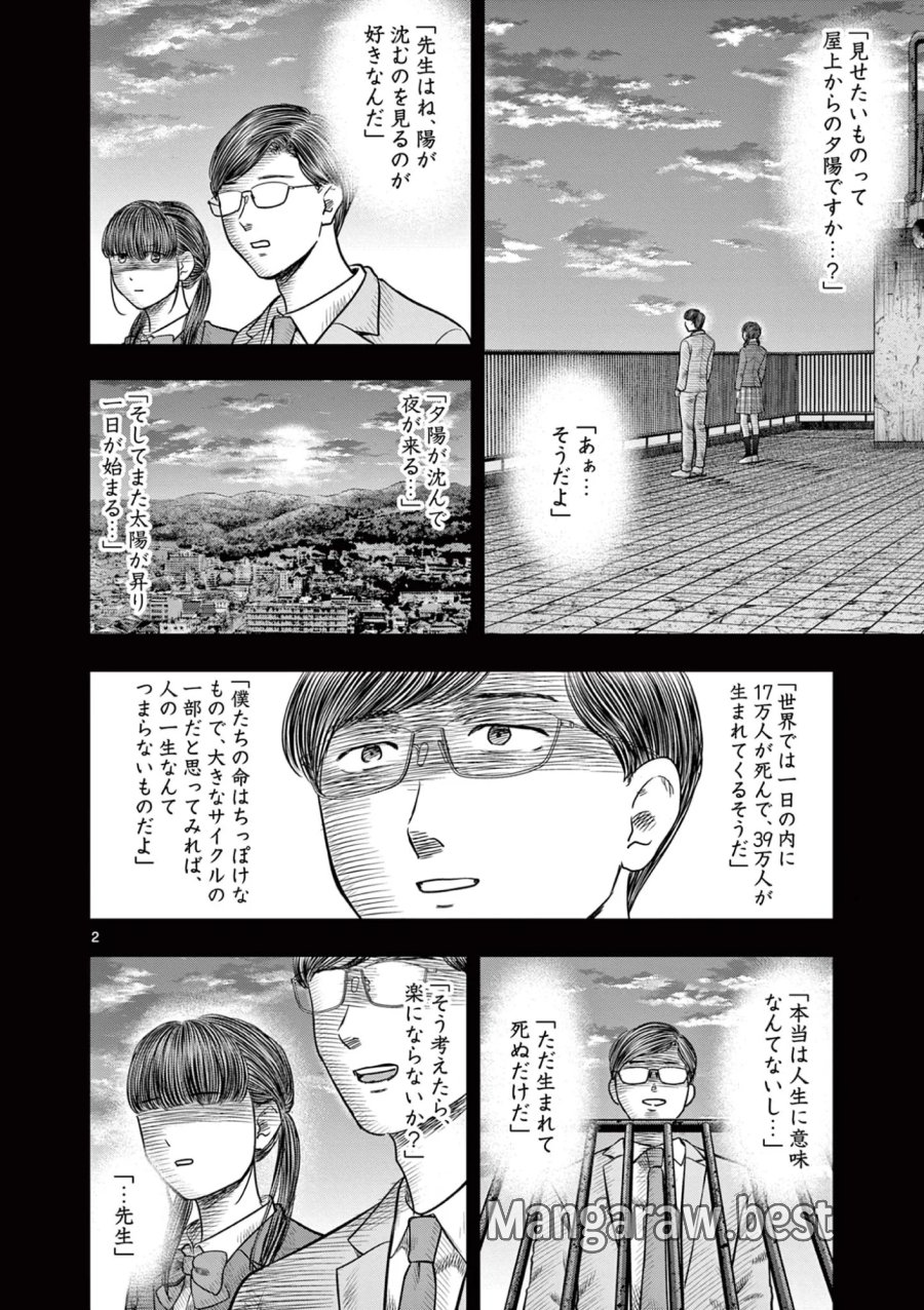 厭談夜話 第44話 - Page 2