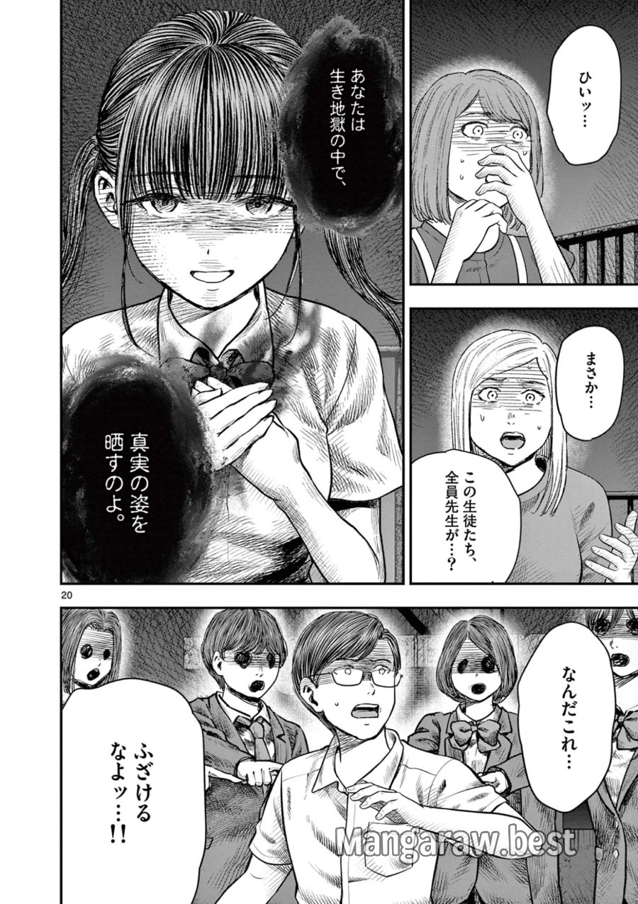 厭談夜話 第44話 - Page 20