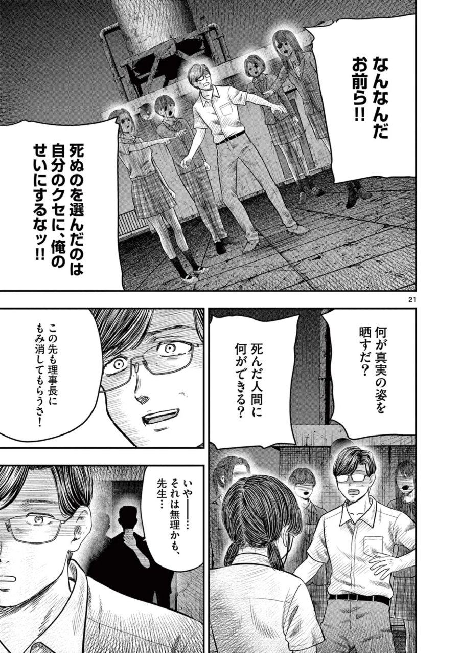 厭談夜話 第44話 - Page 21