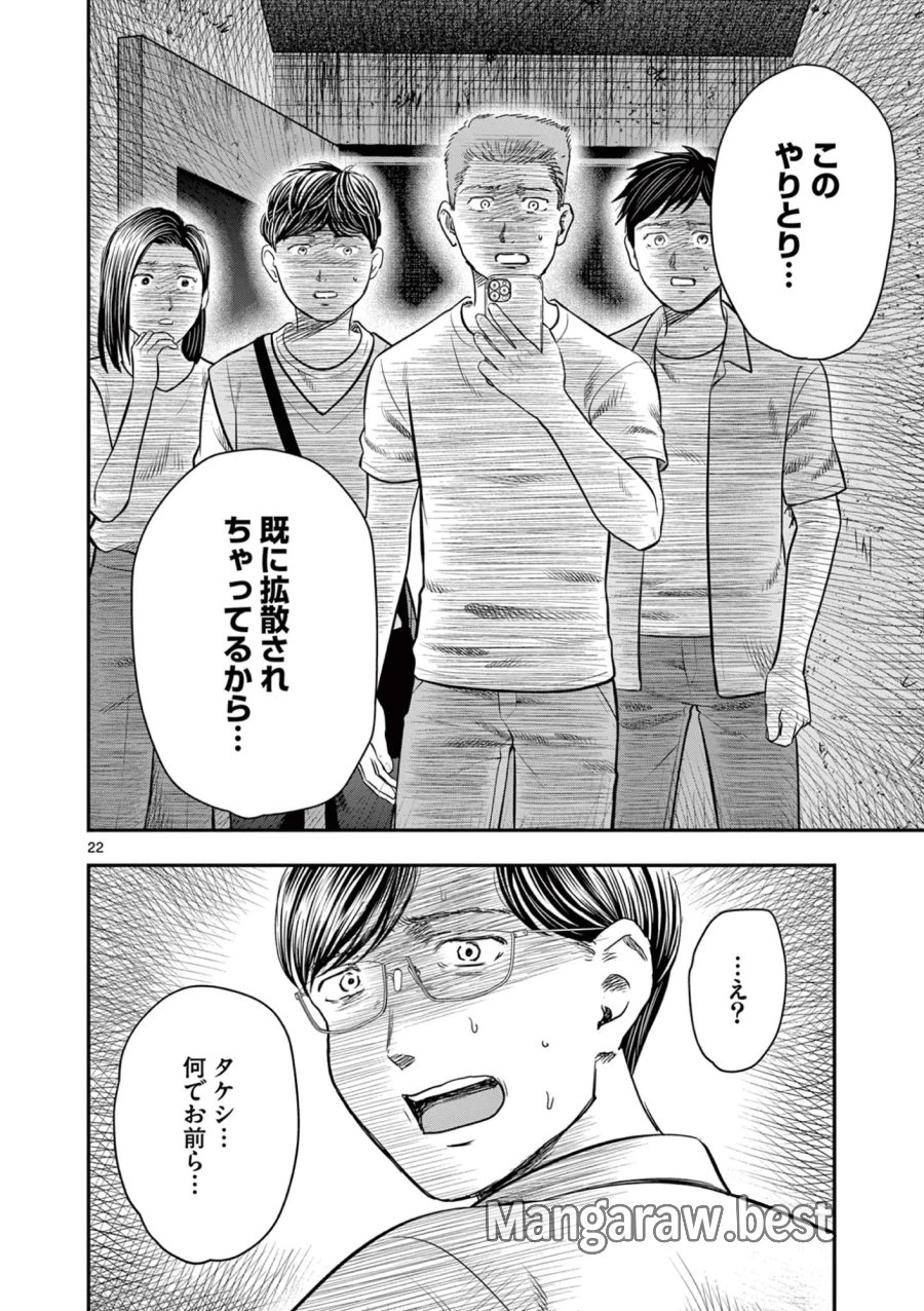 厭談夜話 第44話 - Page 22