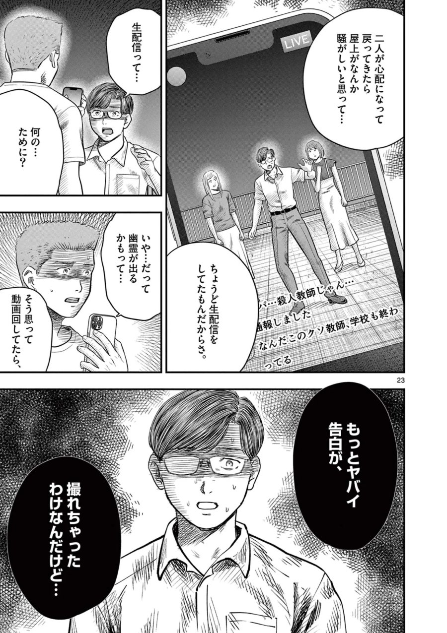 厭談夜話 第44話 - Page 23