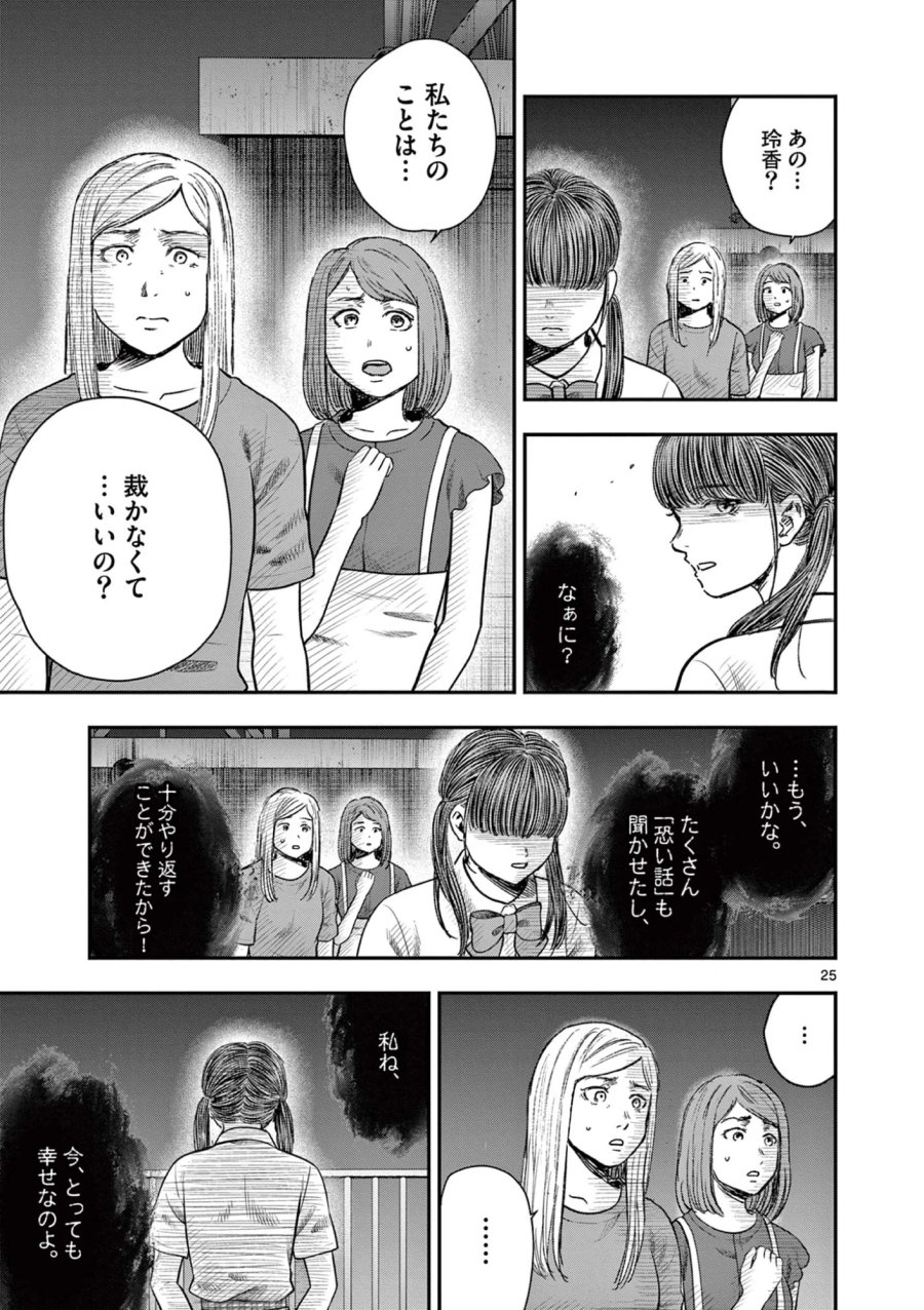 厭談夜話 第44話 - Page 25