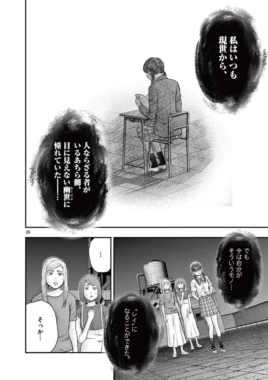 厭談夜話 第44話 - Page 26
