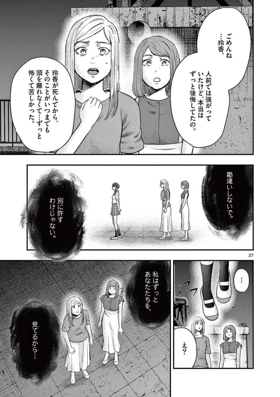 厭談夜話 第44話 - Page 27