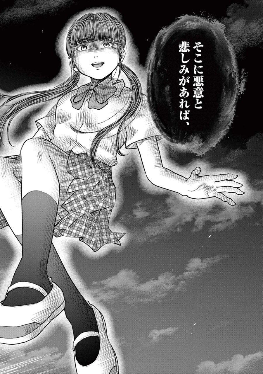 厭談夜話 第44話 - Page 28