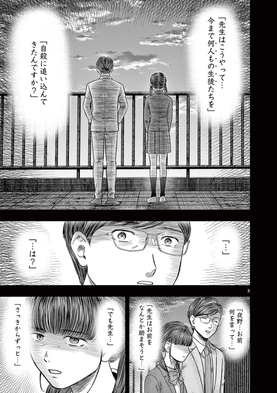 厭談夜話 第44話 - Page 3