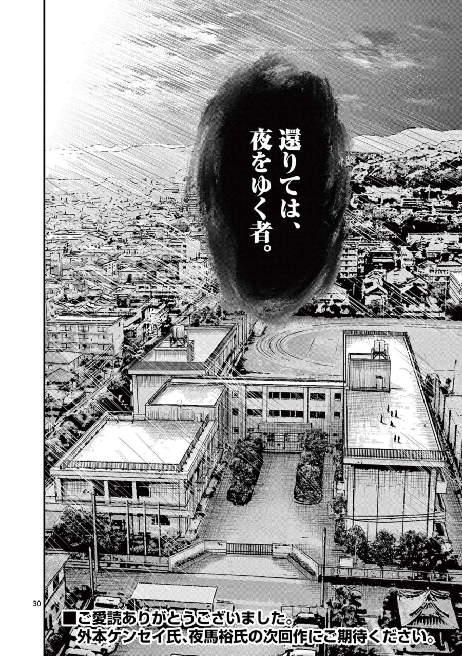 厭談夜話 第44話 - Page 30