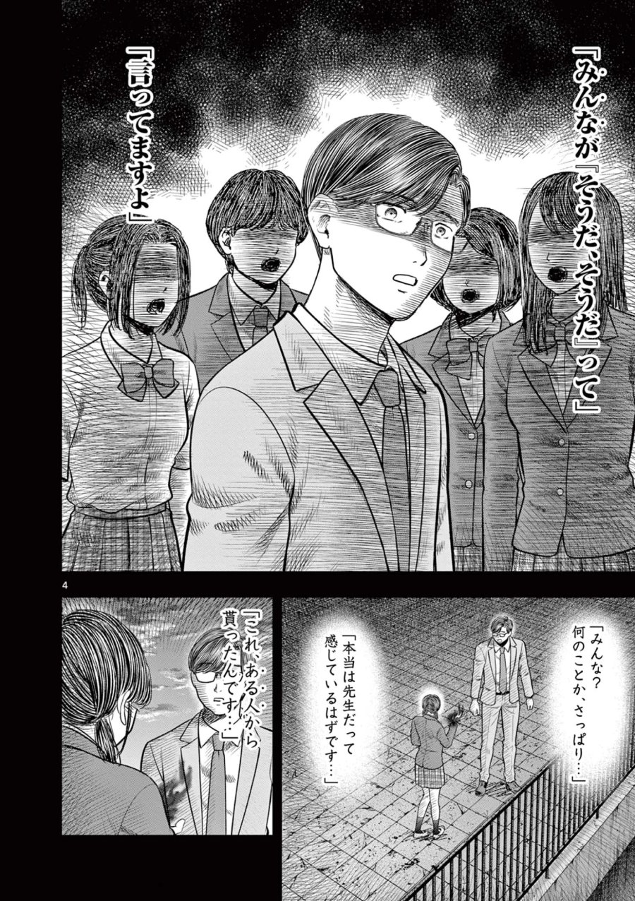 厭談夜話 第44話 - Page 4