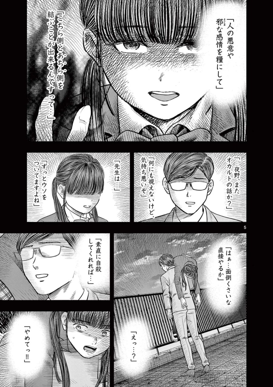 厭談夜話 第44話 - Page 5