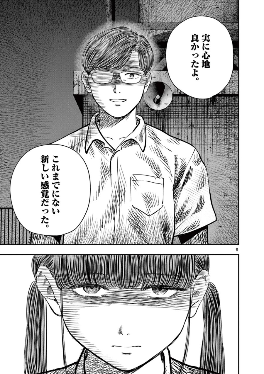 厭談夜話 第44話 - Page 9