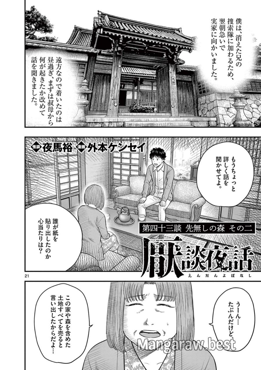 厭談夜話 第43.5話 - Trang 1
