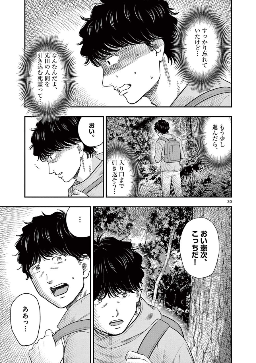 厭談夜話 第43.5話 - Trang 10