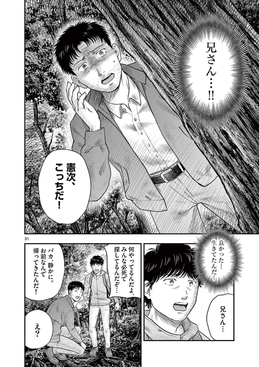 厭談夜話 第43.5話 - Trang 11