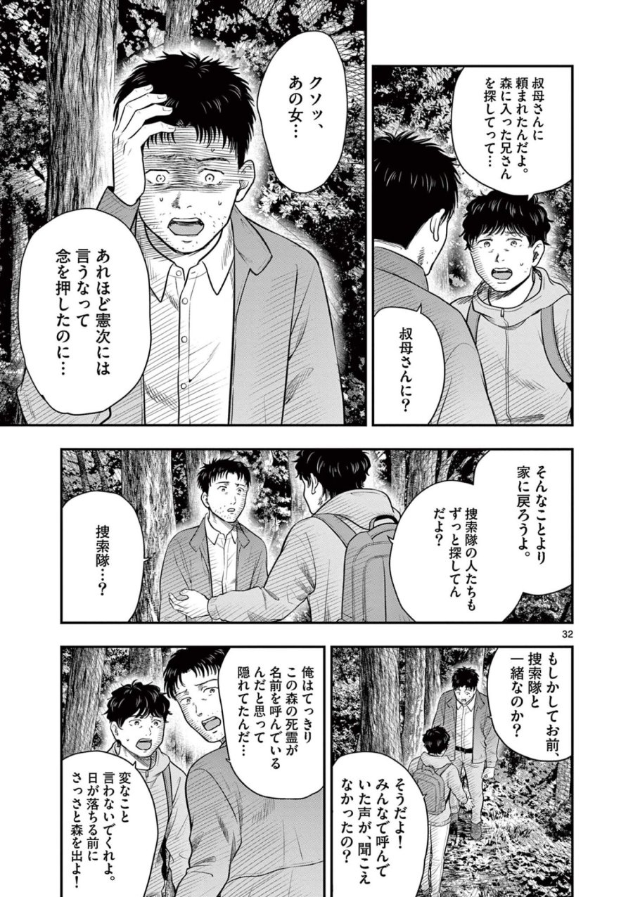 厭談夜話 第43.5話 - Trang 12