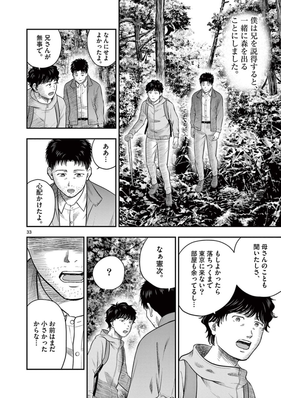 厭談夜話 第43.5話 - Trang 13