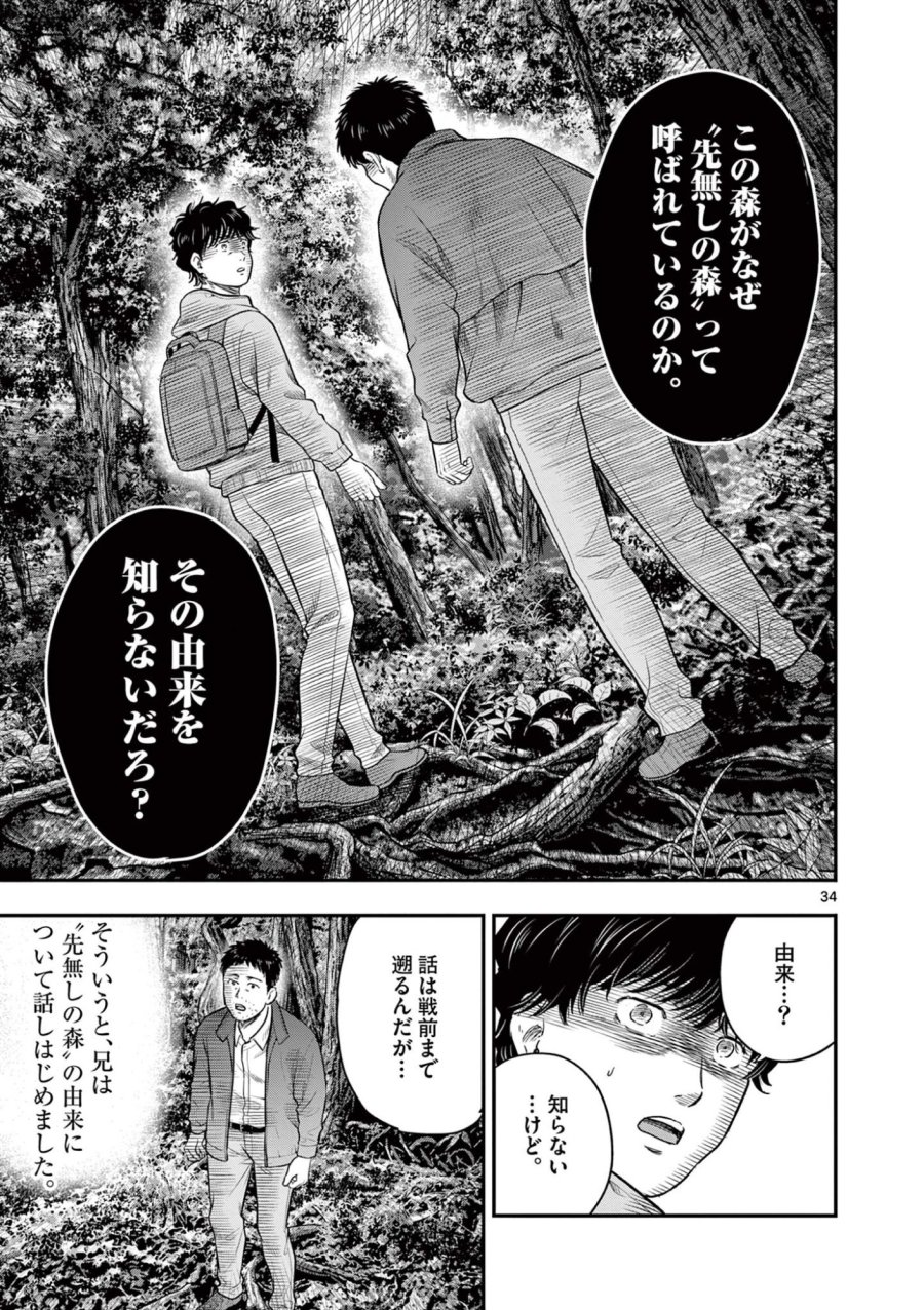 厭談夜話 第43.5話 - Trang 14