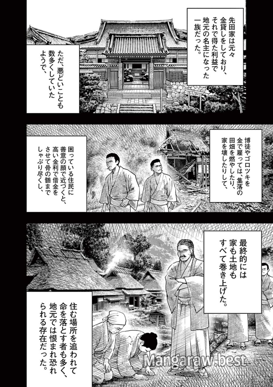 厭談夜話 第43.5話 - Trang 15