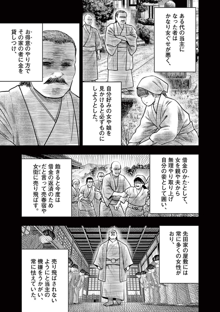 厭談夜話 第43.5話 - Trang 16
