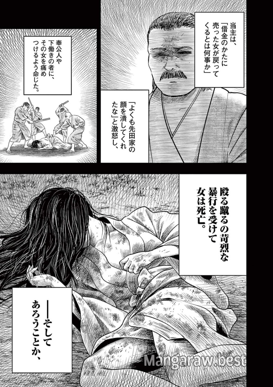 厭談夜話 第43.5話 - Trang 18