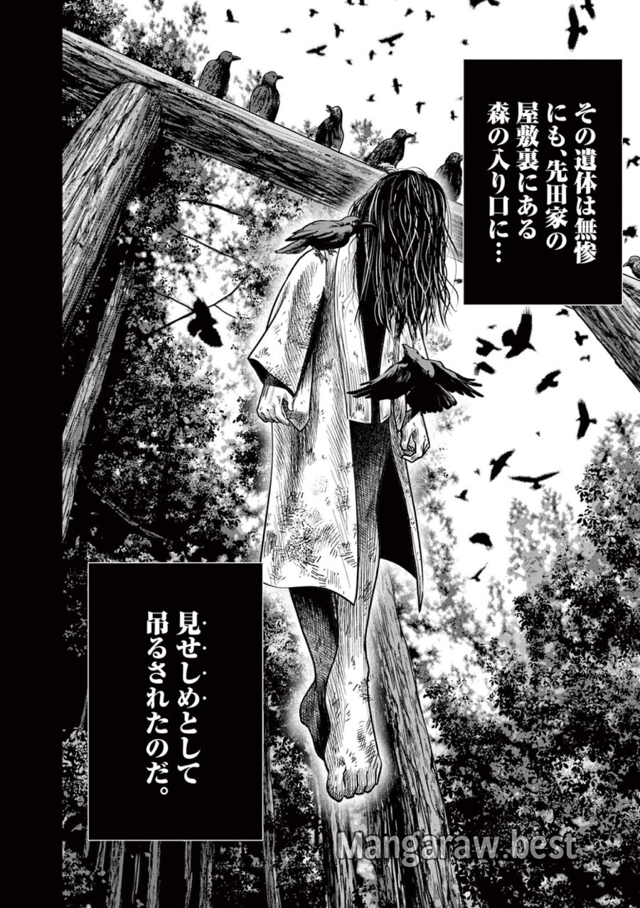 厭談夜話 第43.5話 - Trang 19