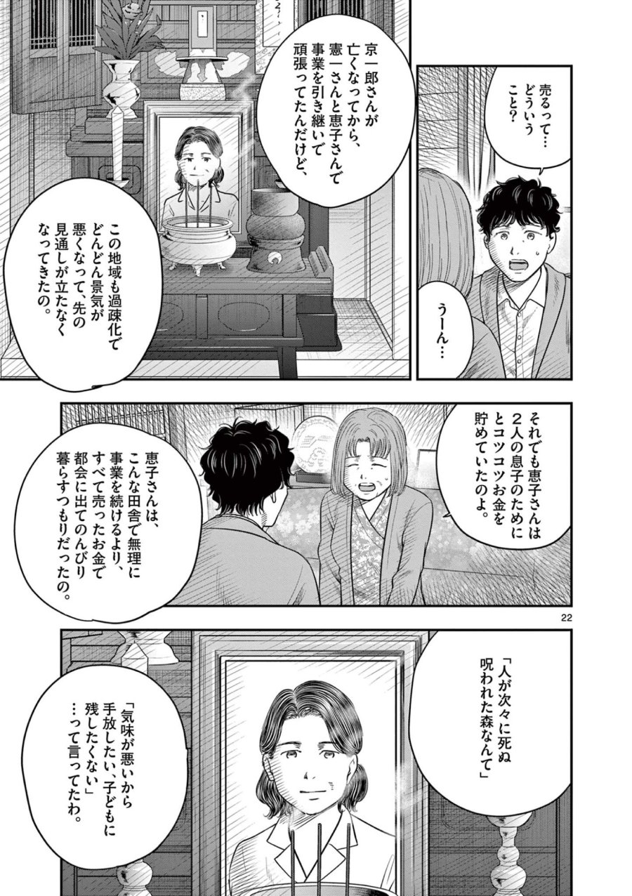厭談夜話 第43.5話 - Trang 2