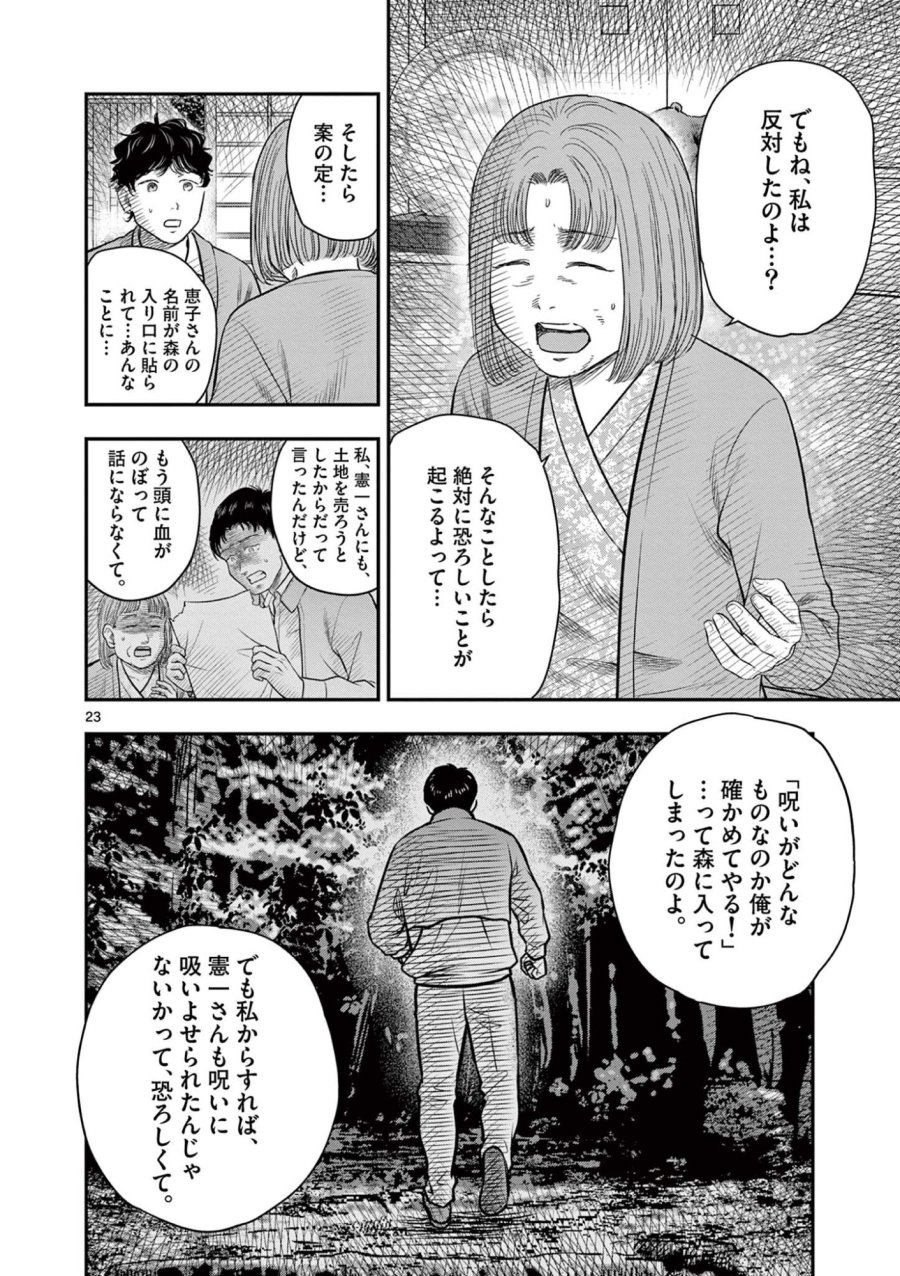 厭談夜話 第43.5話 - Trang 3