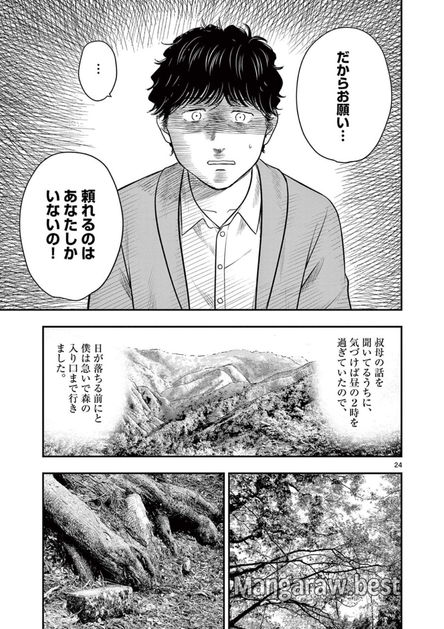 厭談夜話 第43.5話 - Trang 4