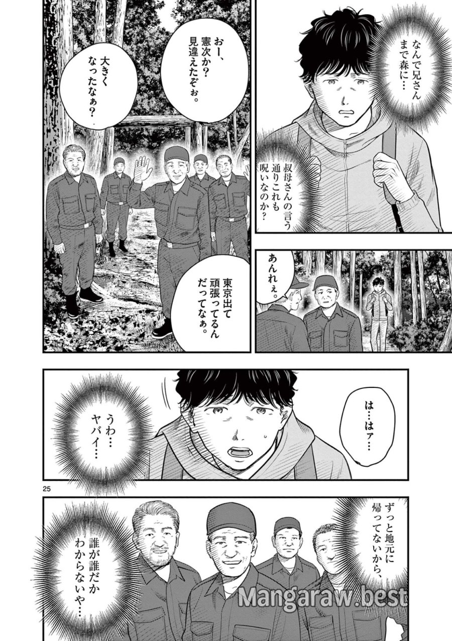 厭談夜話 第43.5話 - Trang 5