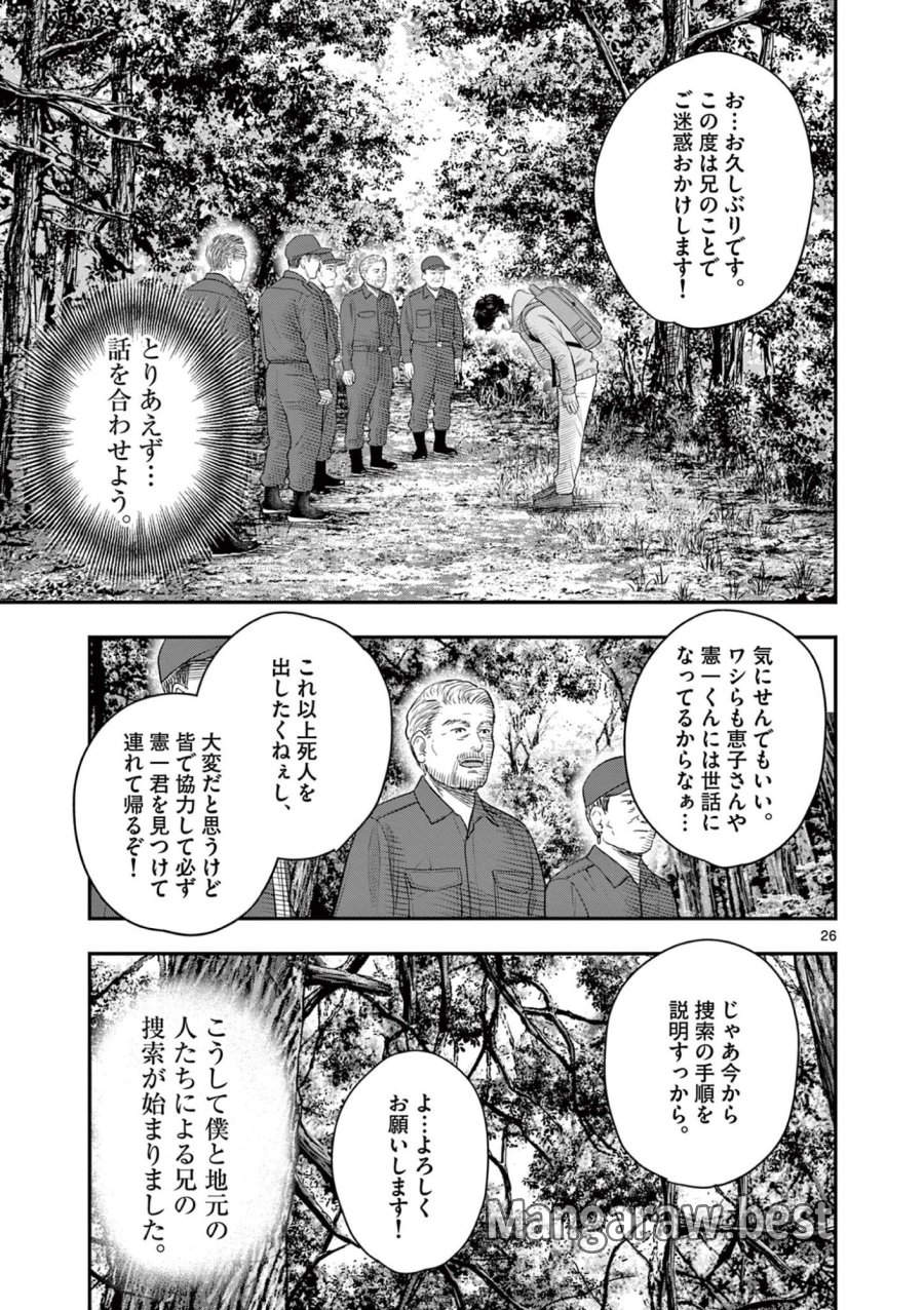 厭談夜話 第43.5話 - Trang 6