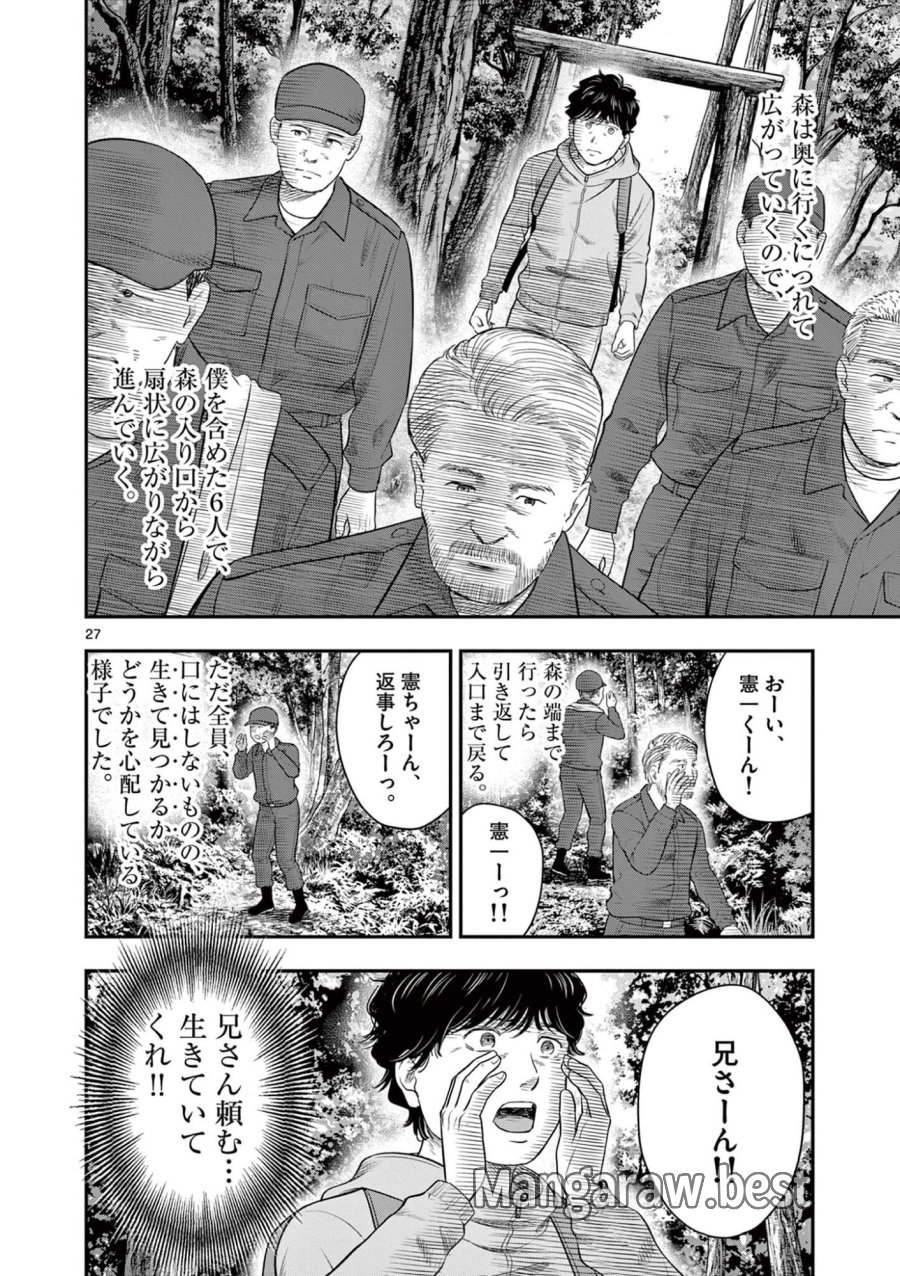 厭談夜話 第43.5話 - Trang 7
