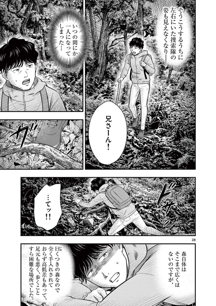 厭談夜話 第43.5話 - Trang 8