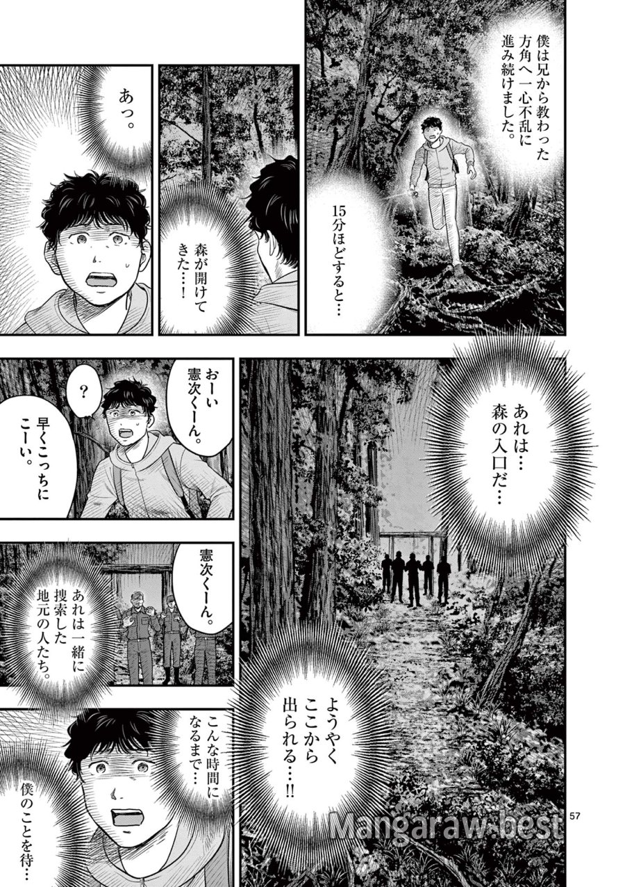 厭談夜話 第43.7話 - Page 1