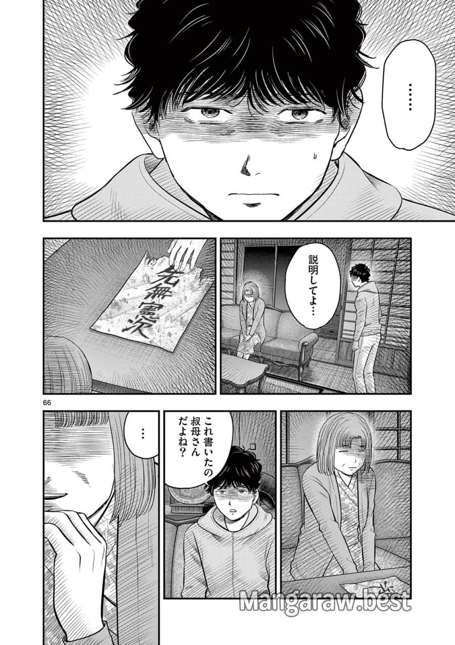 厭談夜話 第43.7話 - Page 10