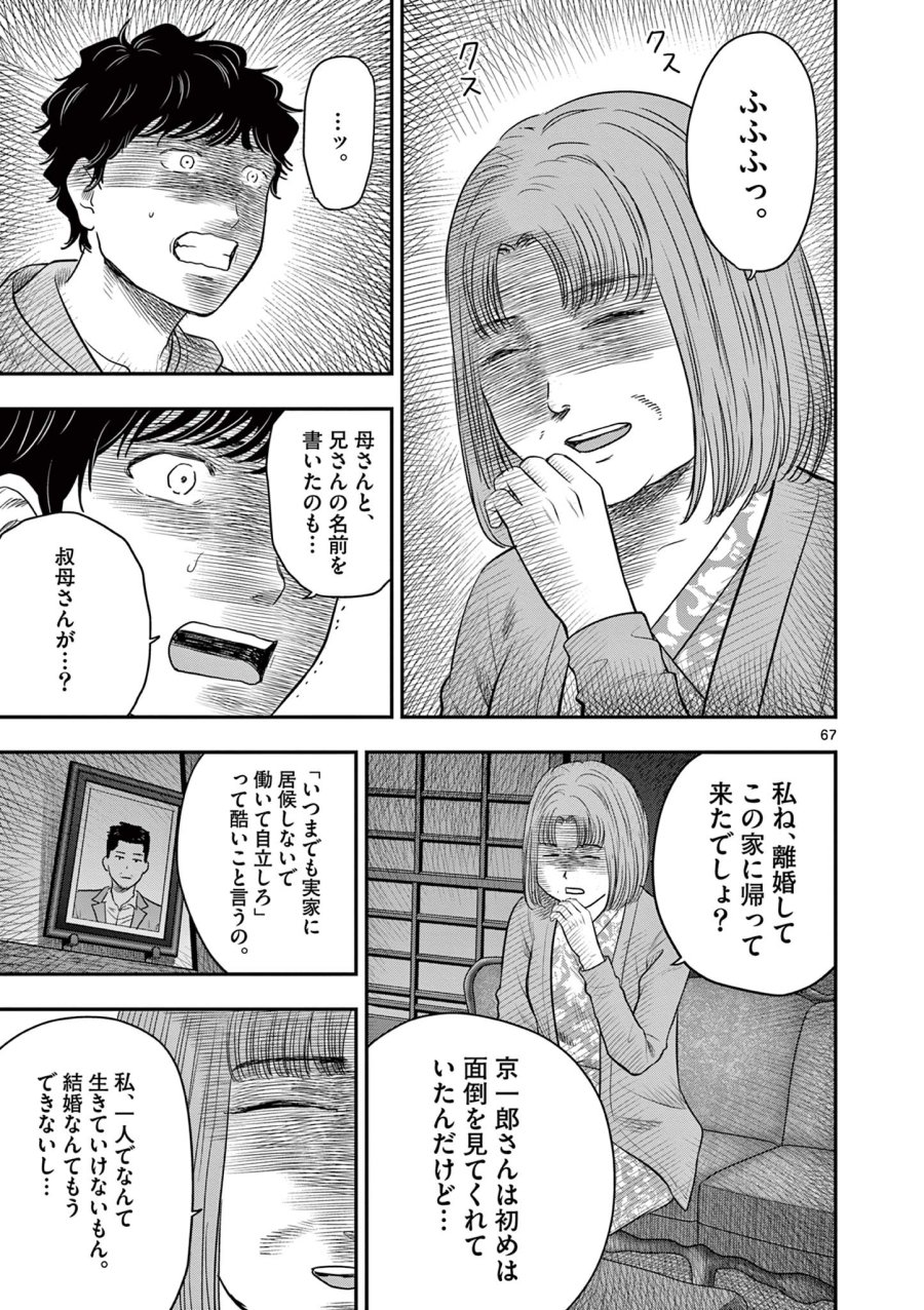厭談夜話 第43.7話 - Page 11