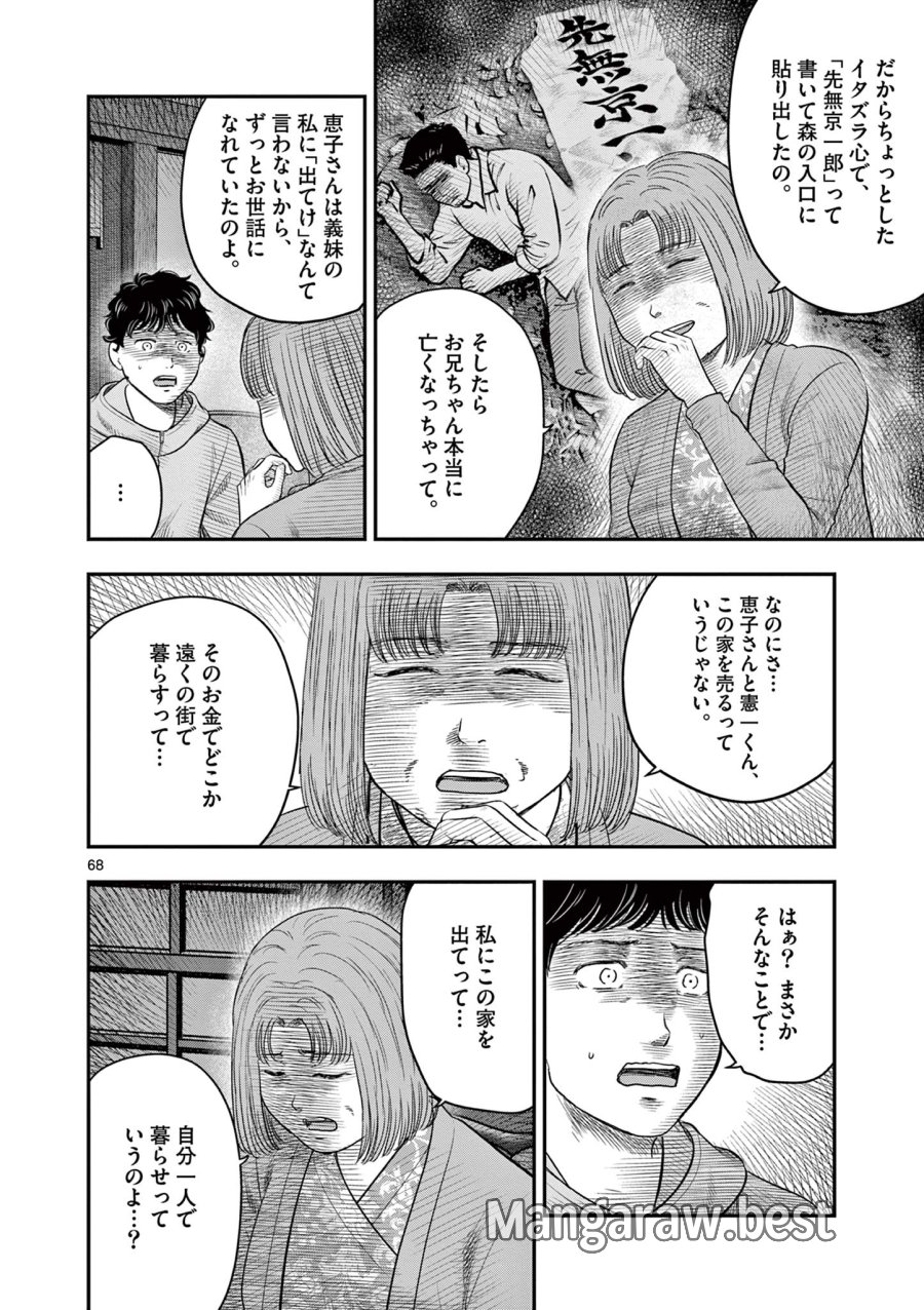 厭談夜話 第43.7話 - Page 12
