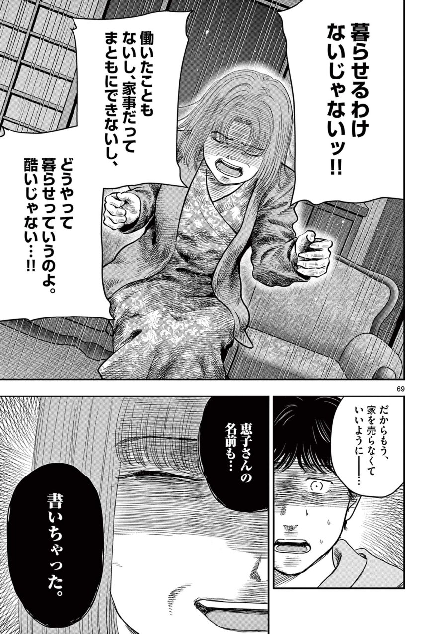 厭談夜話 第43.7話 - Page 13