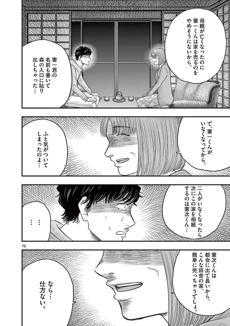 厭談夜話 第43.7話 - Page 14