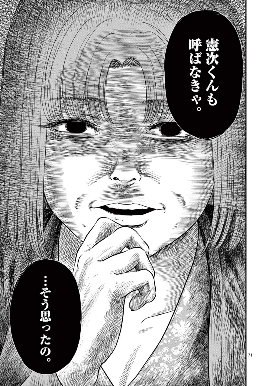 厭談夜話 第43.7話 - Page 15