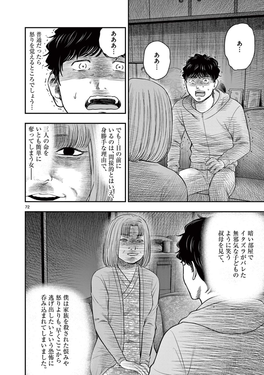厭談夜話 第43.7話 - Page 16