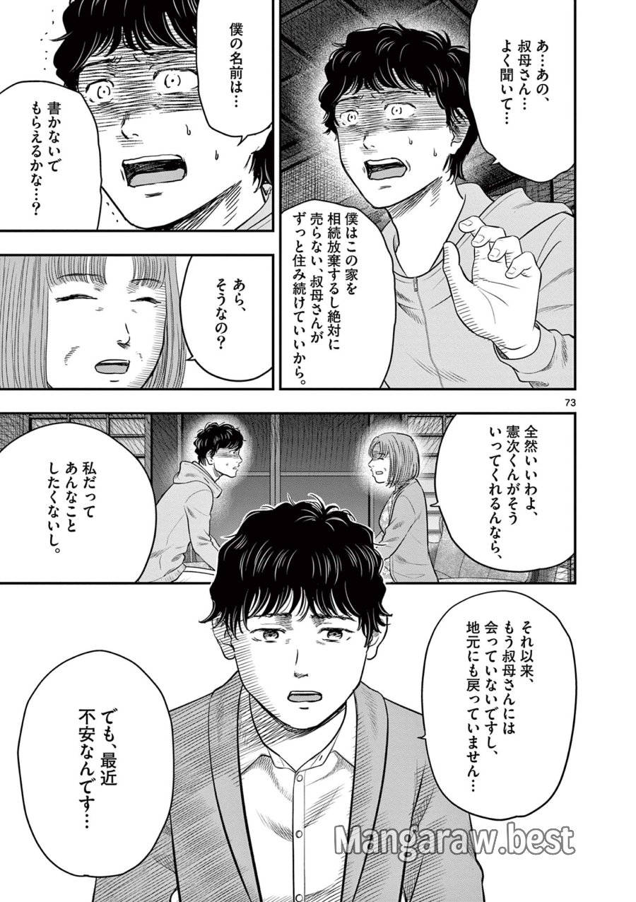 厭談夜話 第43.7話 - Page 17