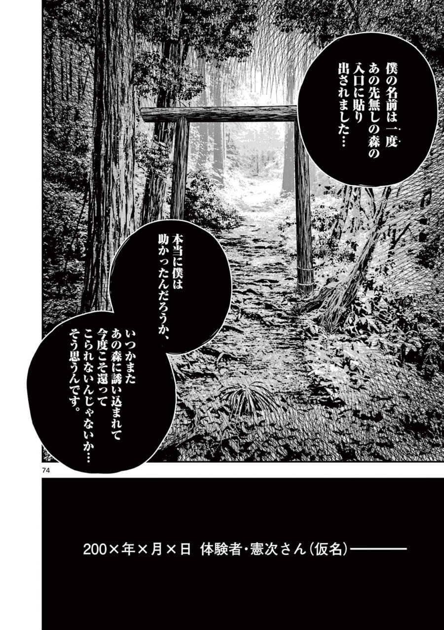 厭談夜話 第43.7話 - Page 18