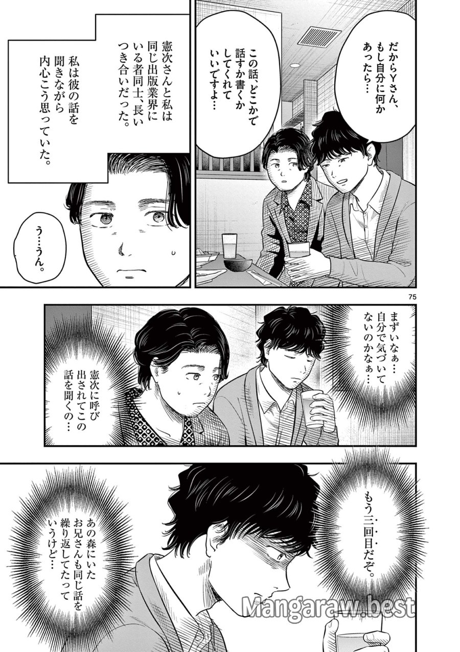 厭談夜話 第43.7話 - Page 19