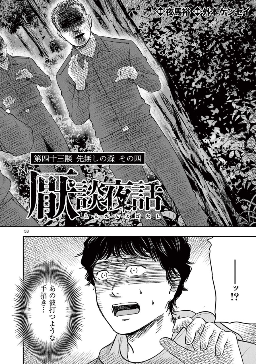 厭談夜話 第43.7話 - Page 2