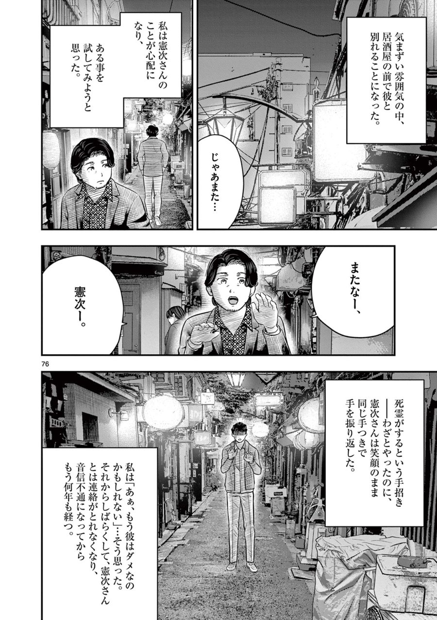 厭談夜話 第43.7話 - Page 20