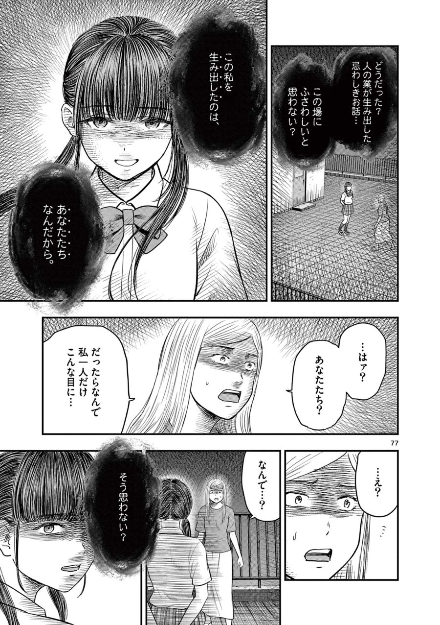 厭談夜話 第43.7話 - Page 21