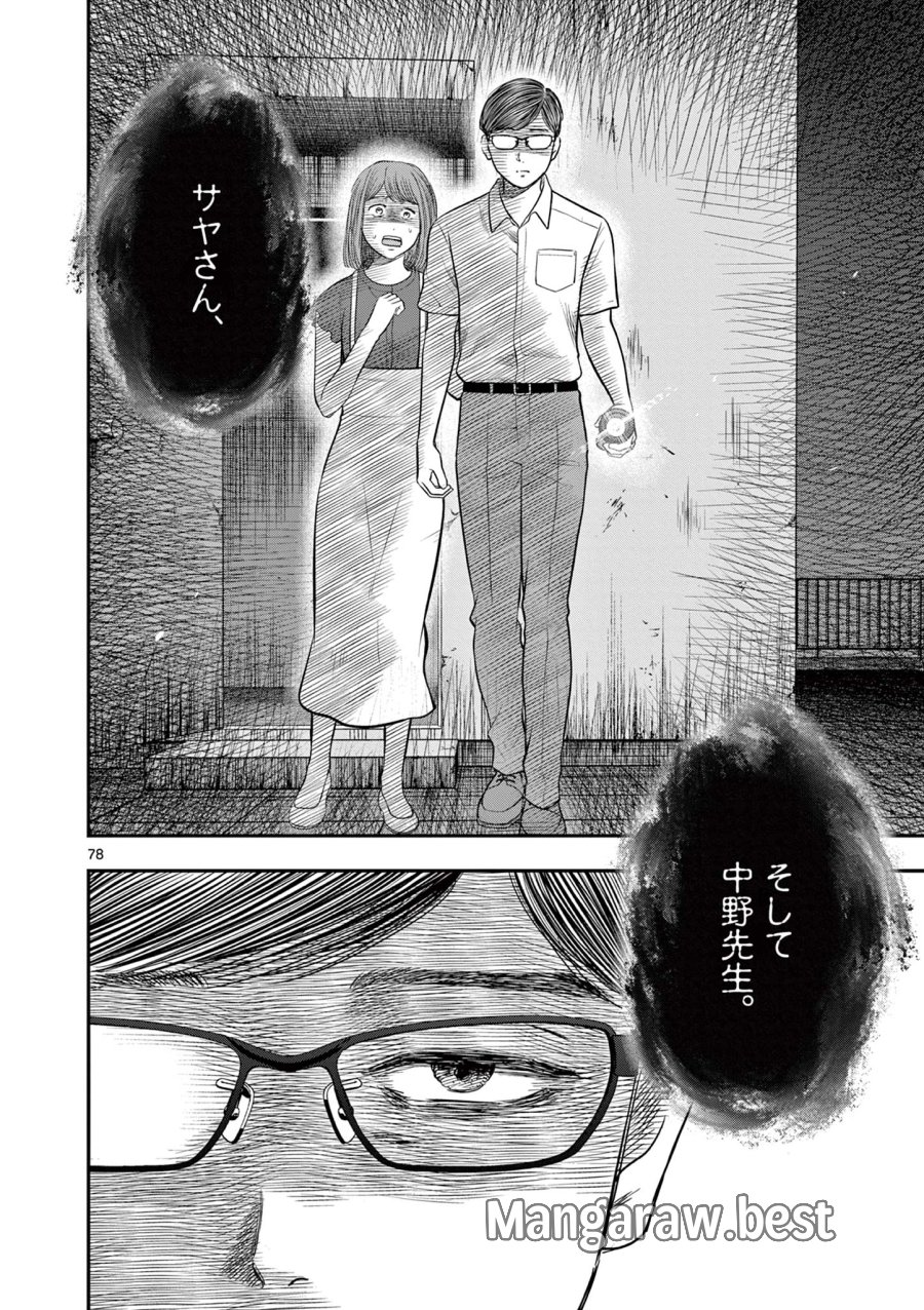 厭談夜話 第43.7話 - Page 22