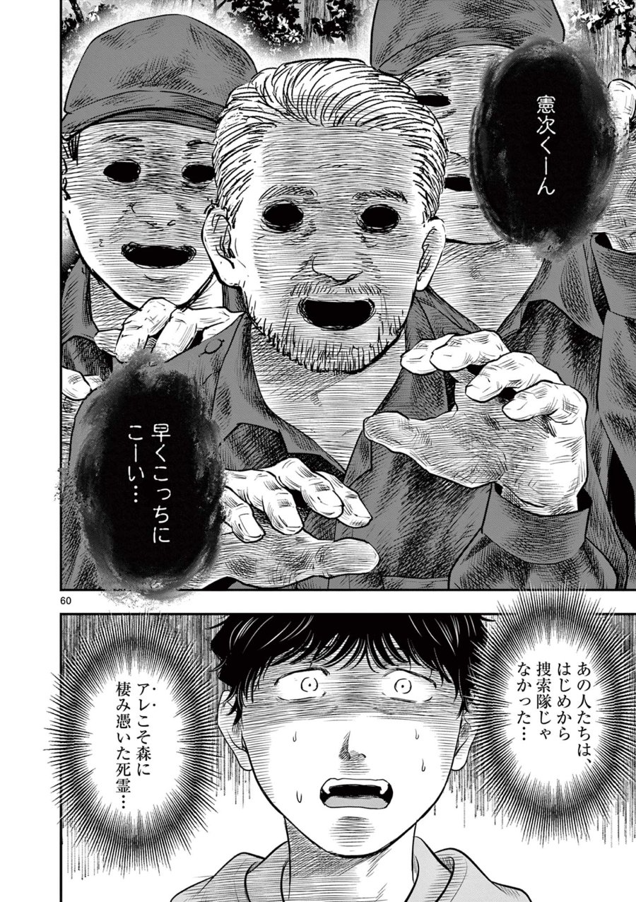 厭談夜話 第43.7話 - Page 4