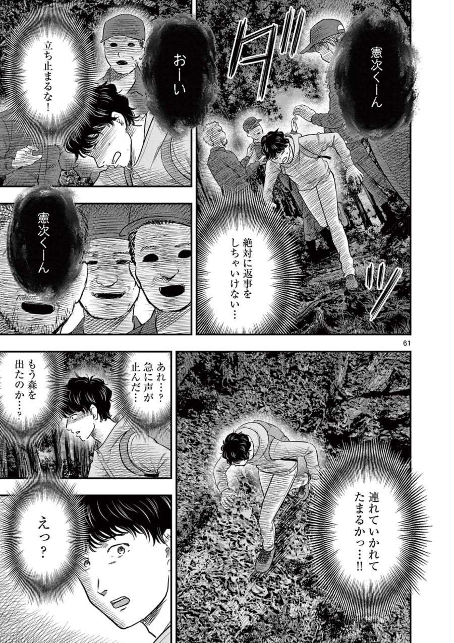 厭談夜話 第43.7話 - Page 5