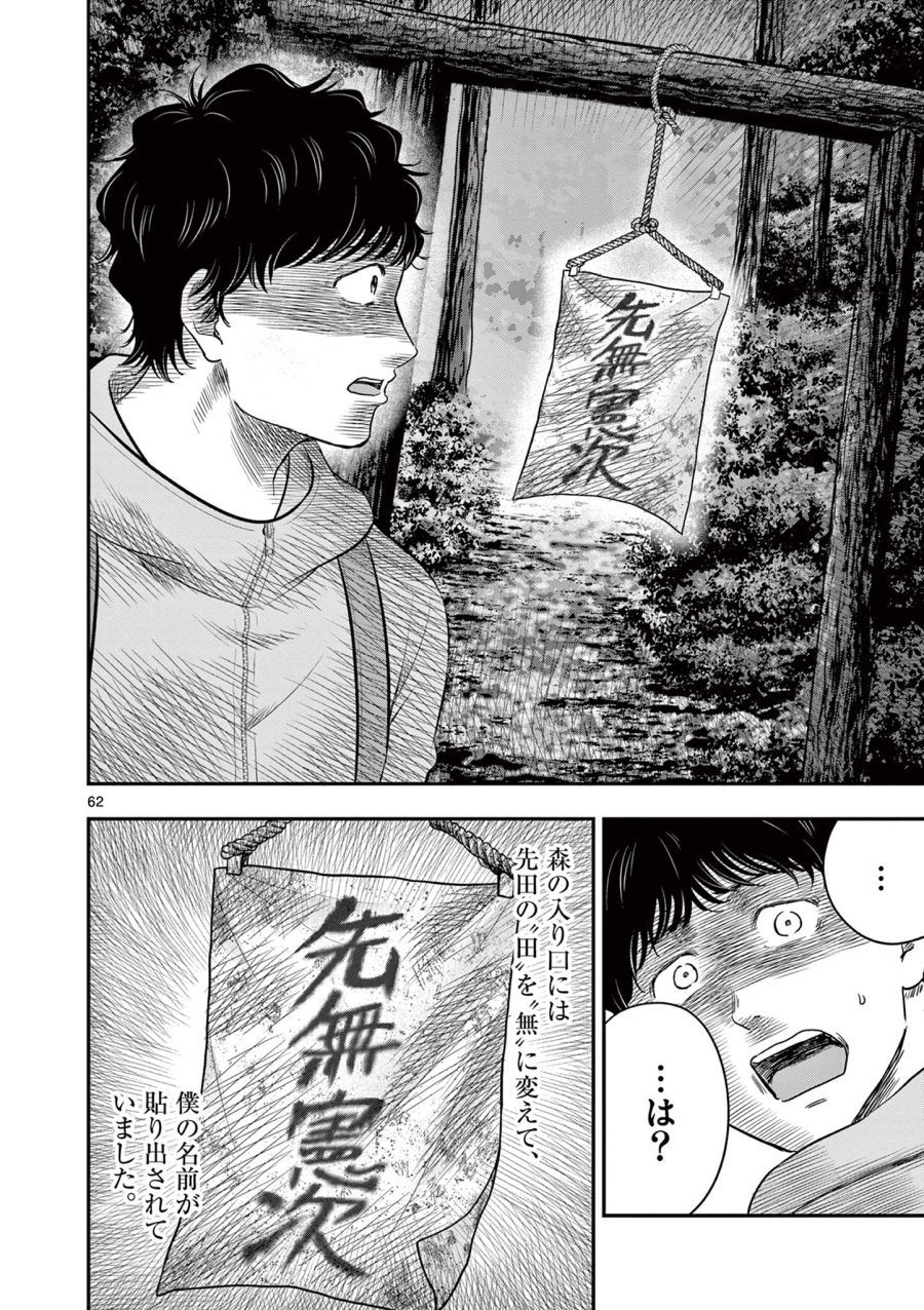 厭談夜話 第43.7話 - Page 6