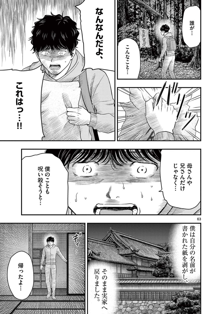 厭談夜話 第43.7話 - Page 7